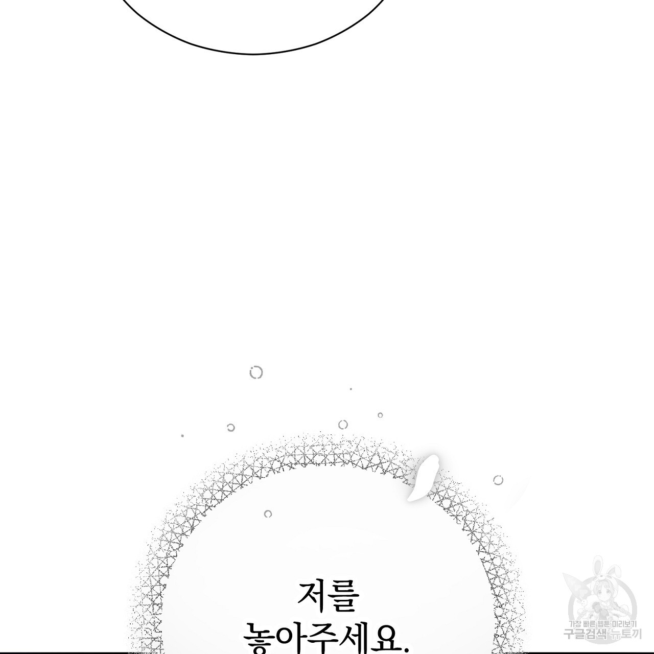 결벽 후작과 철벽 레이디 11화 - 웹툰 이미지 166