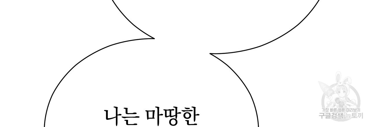 결벽 후작과 철벽 레이디 11화 - 웹툰 이미지 177