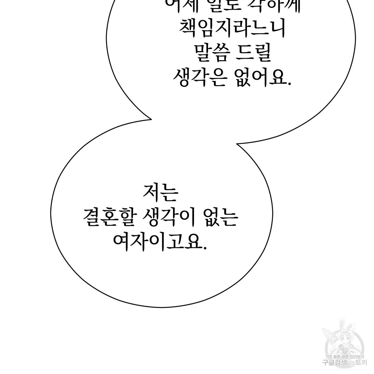 결벽 후작과 철벽 레이디 11화 - 웹툰 이미지 181