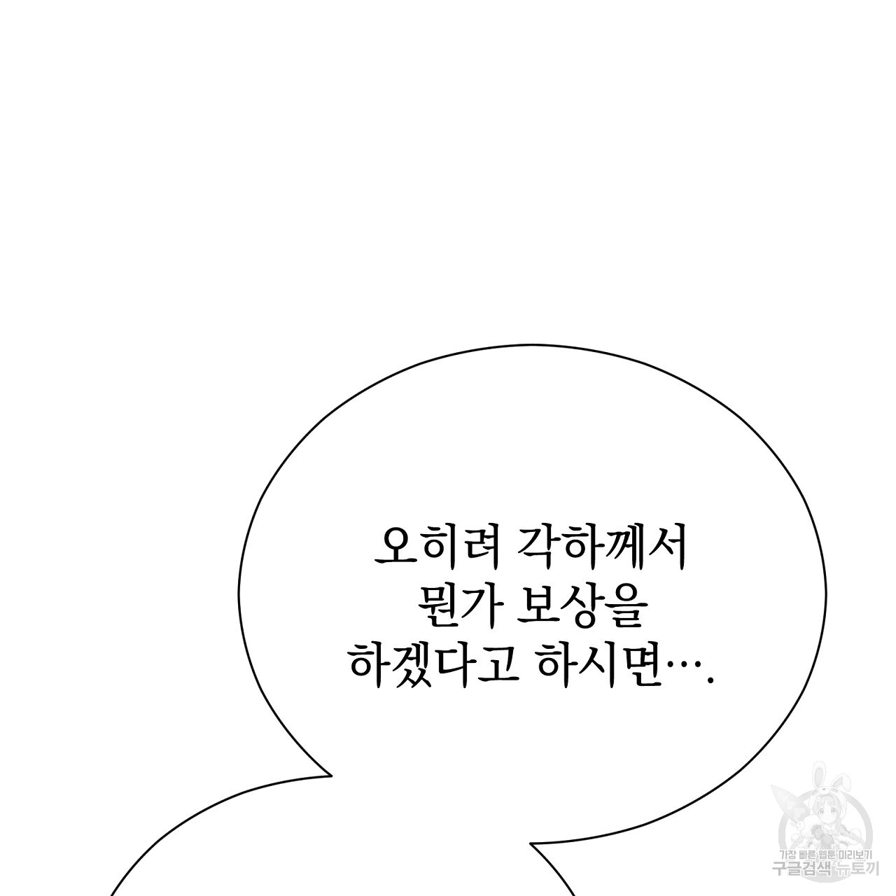 결벽 후작과 철벽 레이디 11화 - 웹툰 이미지 182