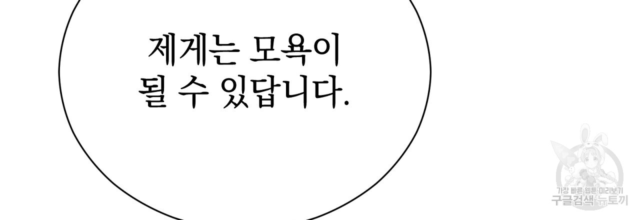 결벽 후작과 철벽 레이디 11화 - 웹툰 이미지 183