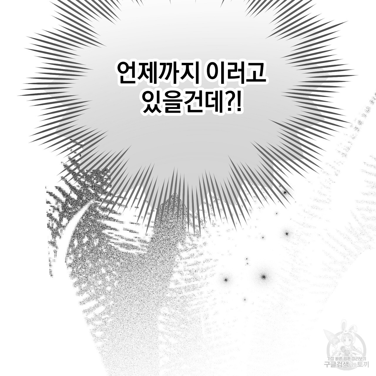 결벽 후작과 철벽 레이디 11화 - 웹툰 이미지 211