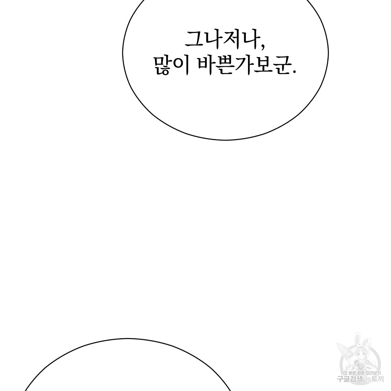 결벽 후작과 철벽 레이디 11화 - 웹툰 이미지 226