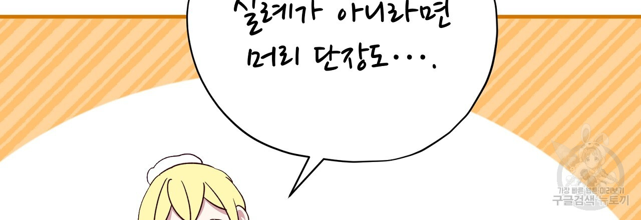 결벽 후작과 철벽 레이디 11화 - 웹툰 이미지 69