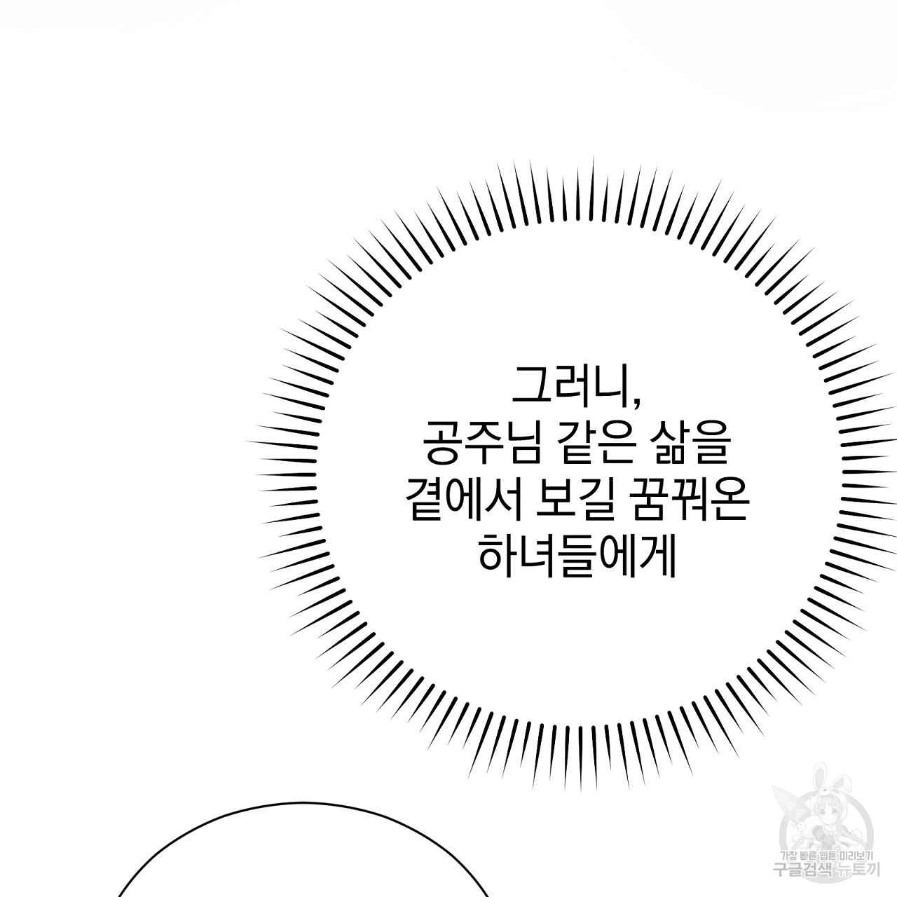 결벽 후작과 철벽 레이디 11화 - 웹툰 이미지 91