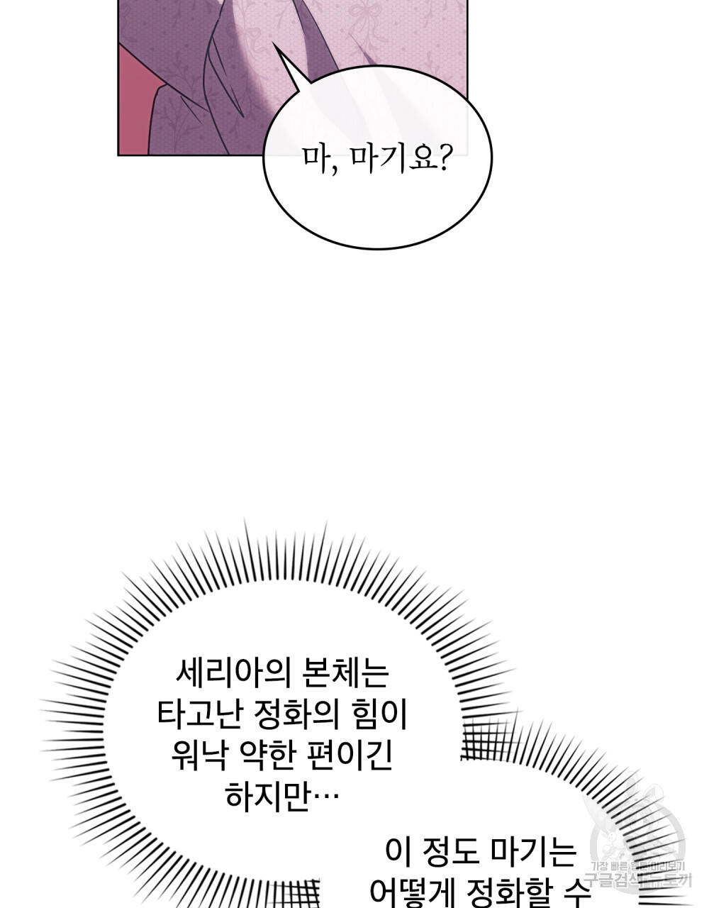 합법적 악역의 사정 17화 - 웹툰 이미지 56