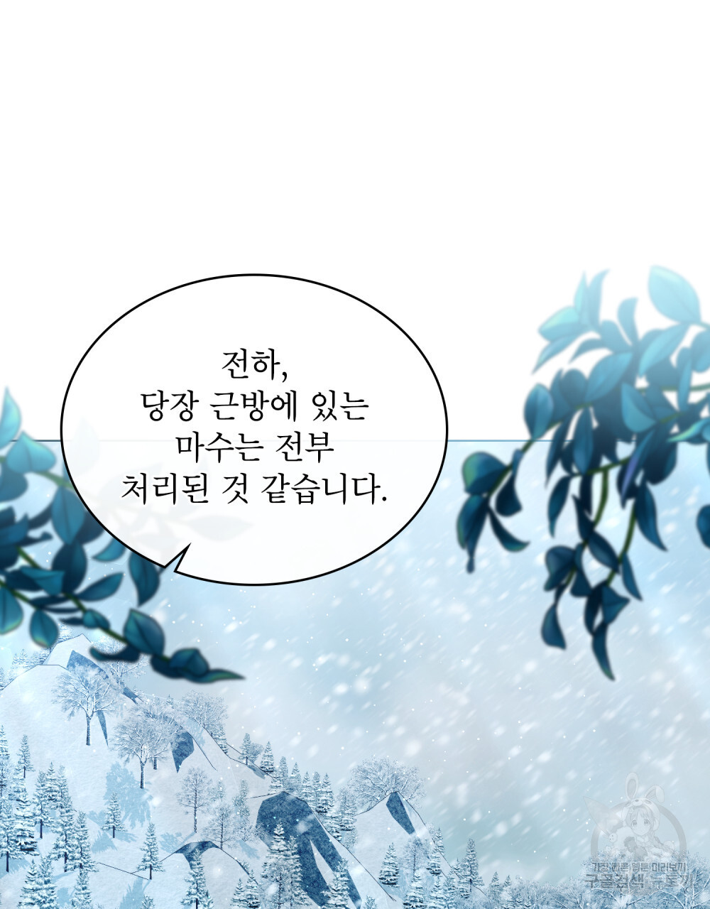 합법적 악역의 사정 17화 - 웹툰 이미지 80