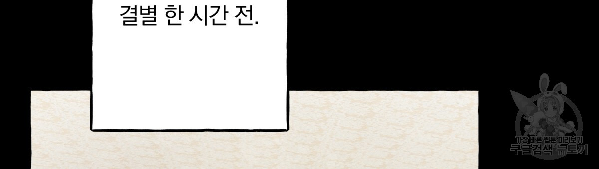 흑막 용을 키우게 되었다 54화 - 웹툰 이미지 15