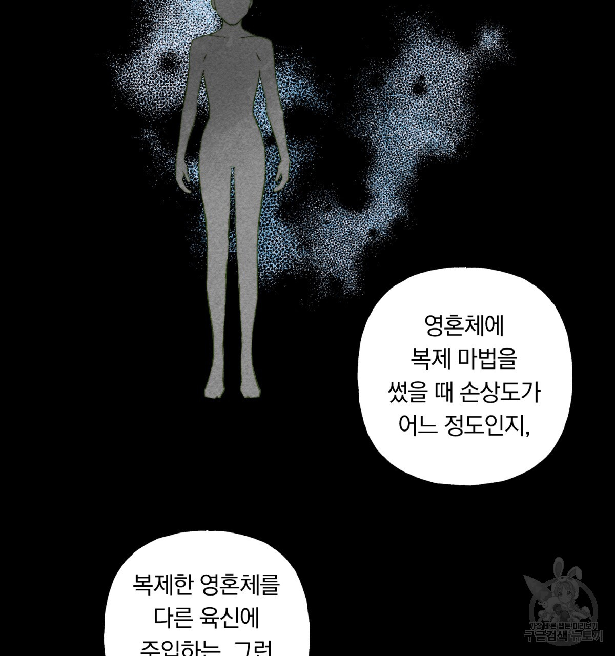 흑막 용을 키우게 되었다 54화 - 웹툰 이미지 32