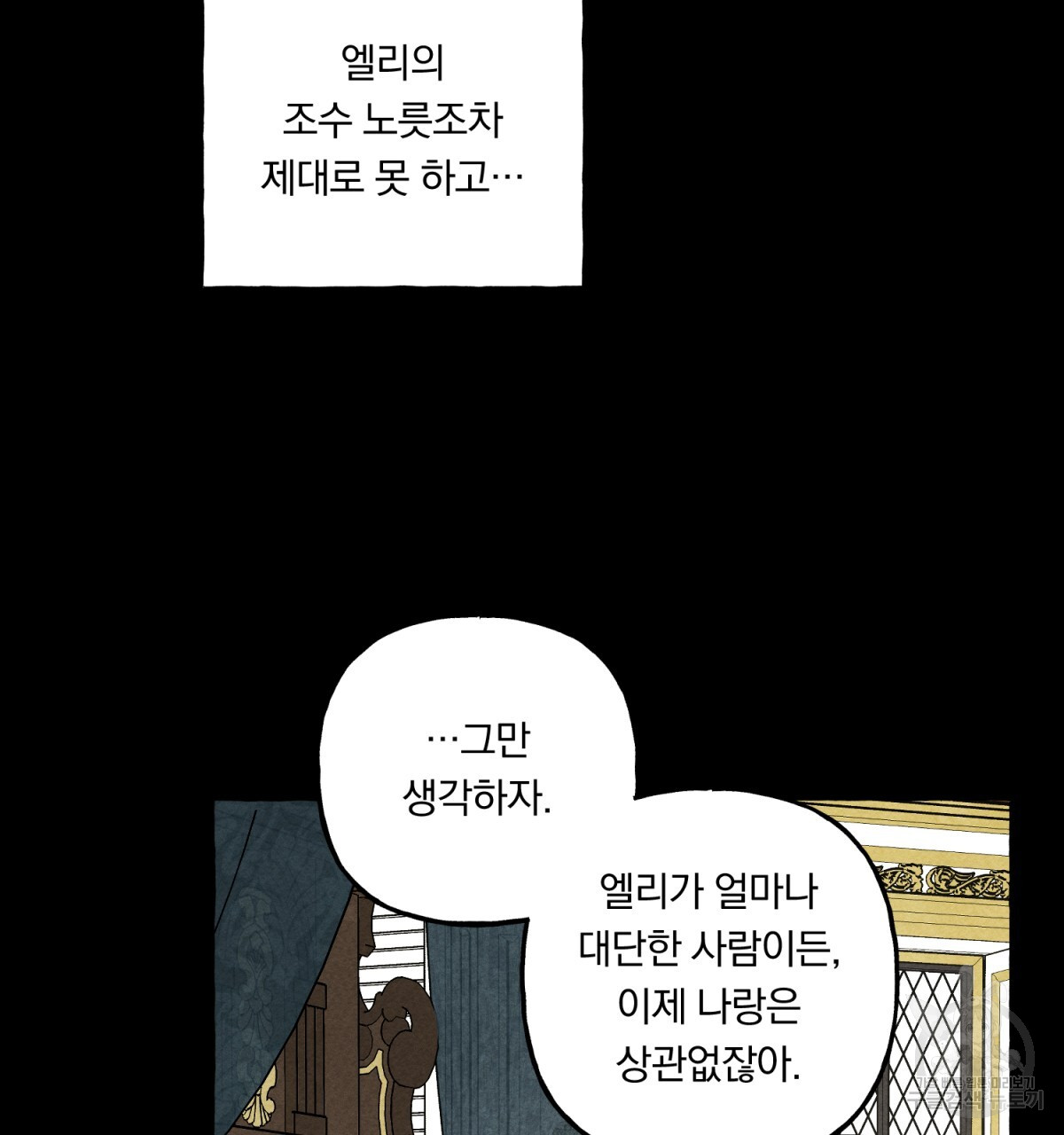 흑막 용을 키우게 되었다 54화 - 웹툰 이미지 62