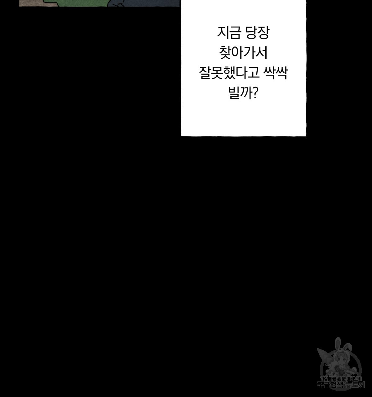 흑막 용을 키우게 되었다 54화 - 웹툰 이미지 85