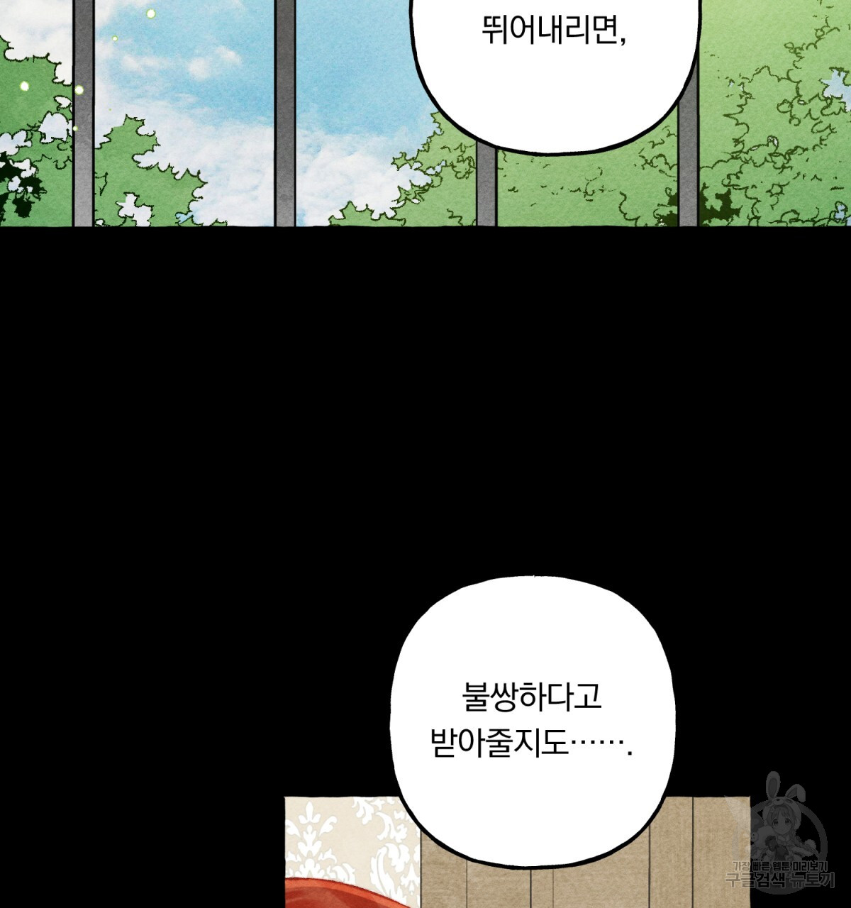 흑막 용을 키우게 되었다 54화 - 웹툰 이미지 89