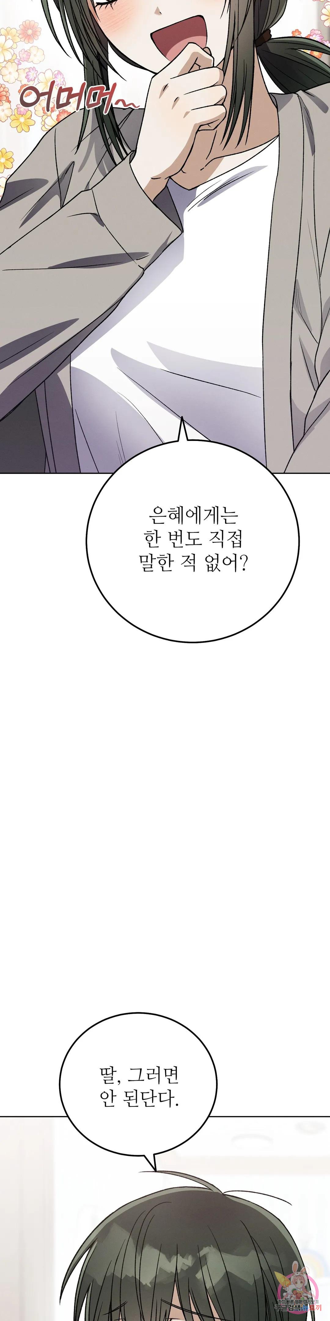 집에 가는 길에 USB를 주웠다 21화 - 웹툰 이미지 22