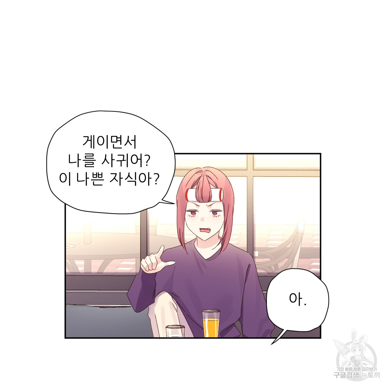 4주 애인 76화 - 웹툰 이미지 52