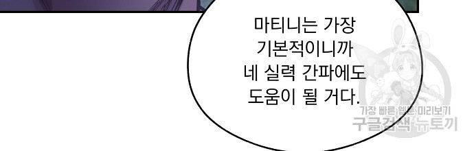 슈가레인 23화 - 웹툰 이미지 104