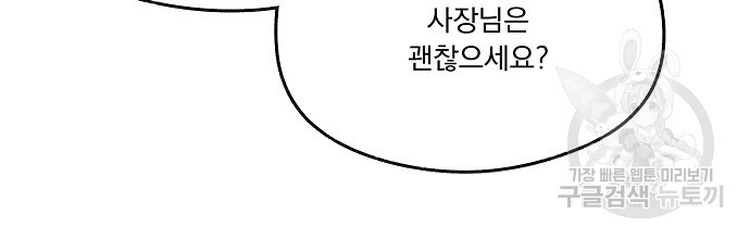 슈가레인 23화 - 웹툰 이미지 114