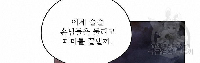 슈가레인 23화 - 웹툰 이미지 54