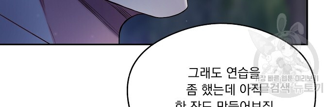 슈가레인 23화 - 웹툰 이미지 78