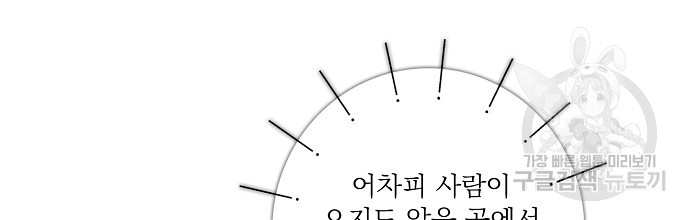 슈가레인 23화 - 웹툰 이미지 80