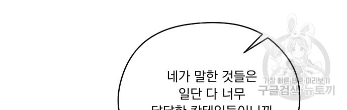 슈가레인 23화 - 웹툰 이미지 94