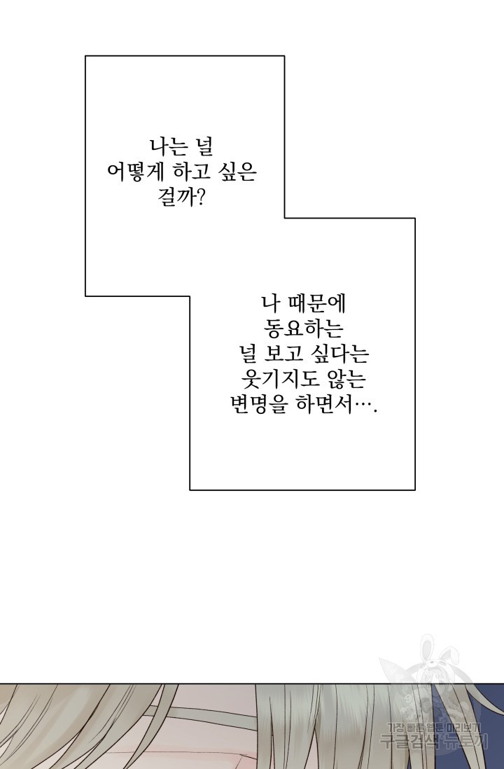 손아귀에서 피어나는 꽃 14화 - 웹툰 이미지 18