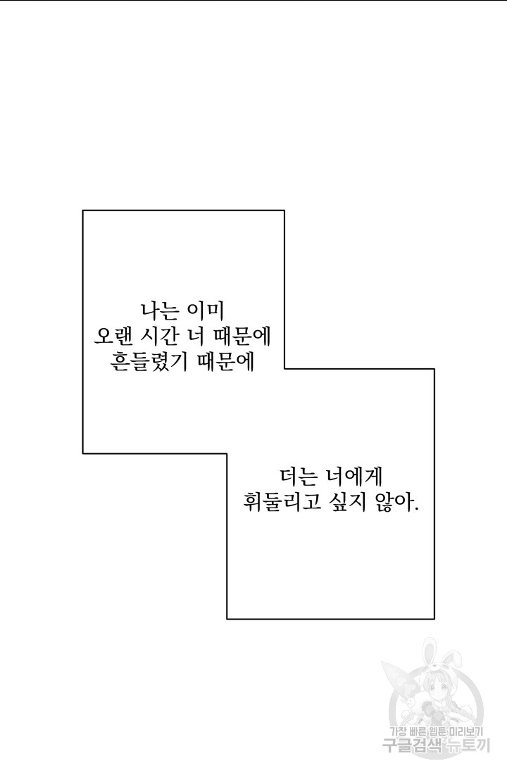 손아귀에서 피어나는 꽃 14화 - 웹툰 이미지 33