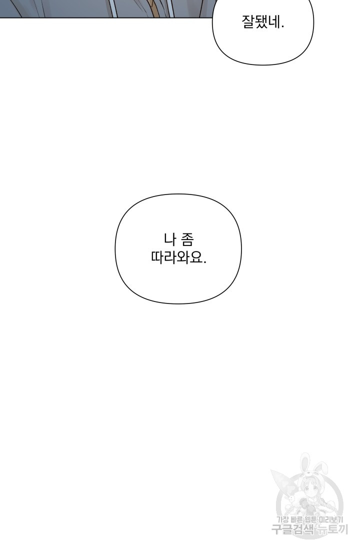 손아귀에서 피어나는 꽃 14화 - 웹툰 이미지 36