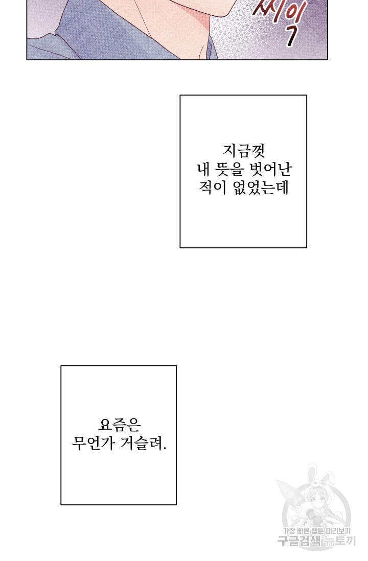 손아귀에서 피어나는 꽃 15화 - 웹툰 이미지 42