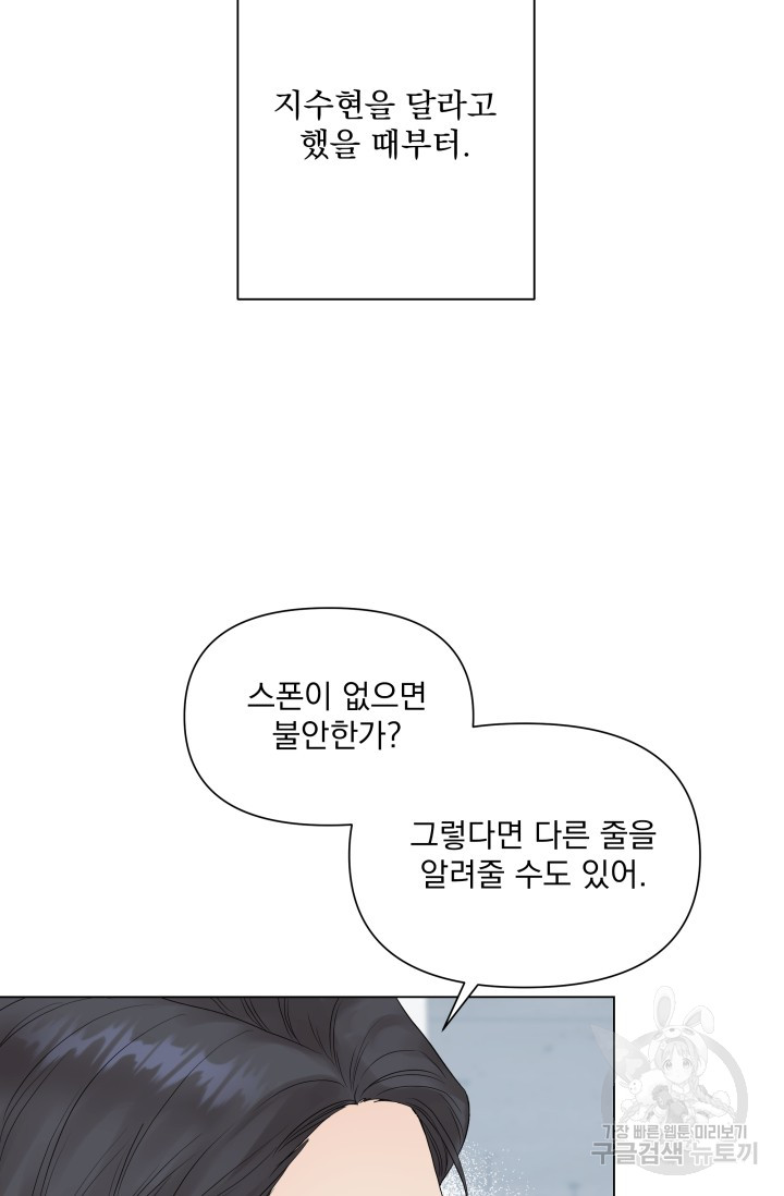 손아귀에서 피어나는 꽃 15화 - 웹툰 이미지 44