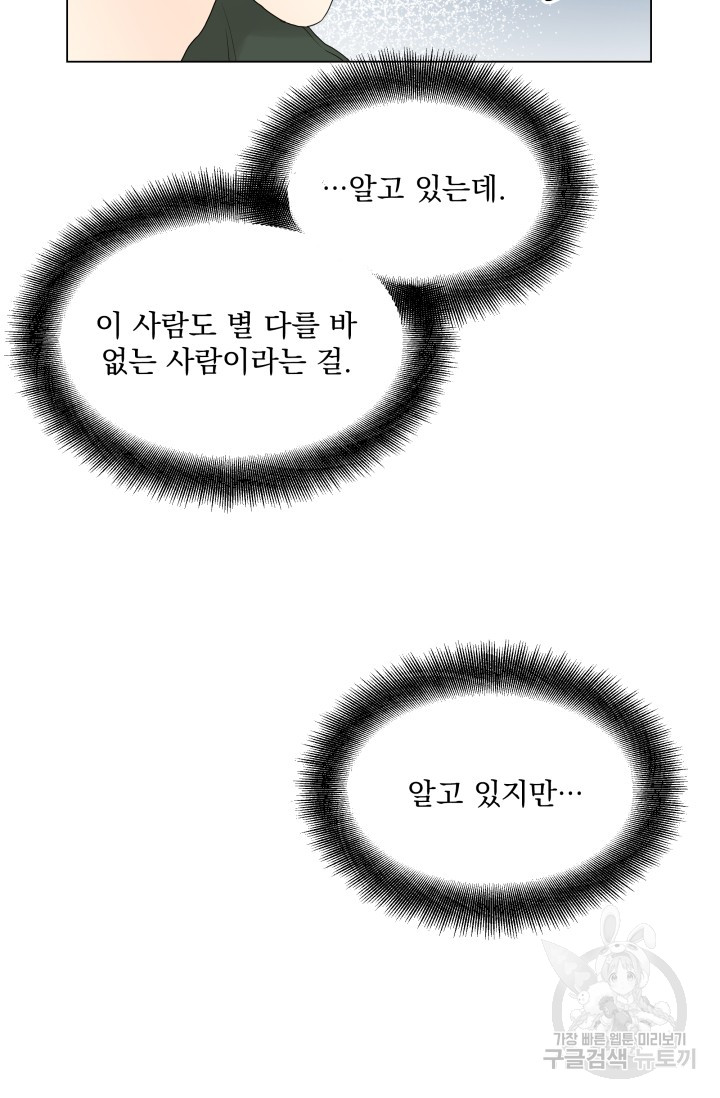 손아귀에서 피어나는 꽃 15화 - 웹툰 이미지 64