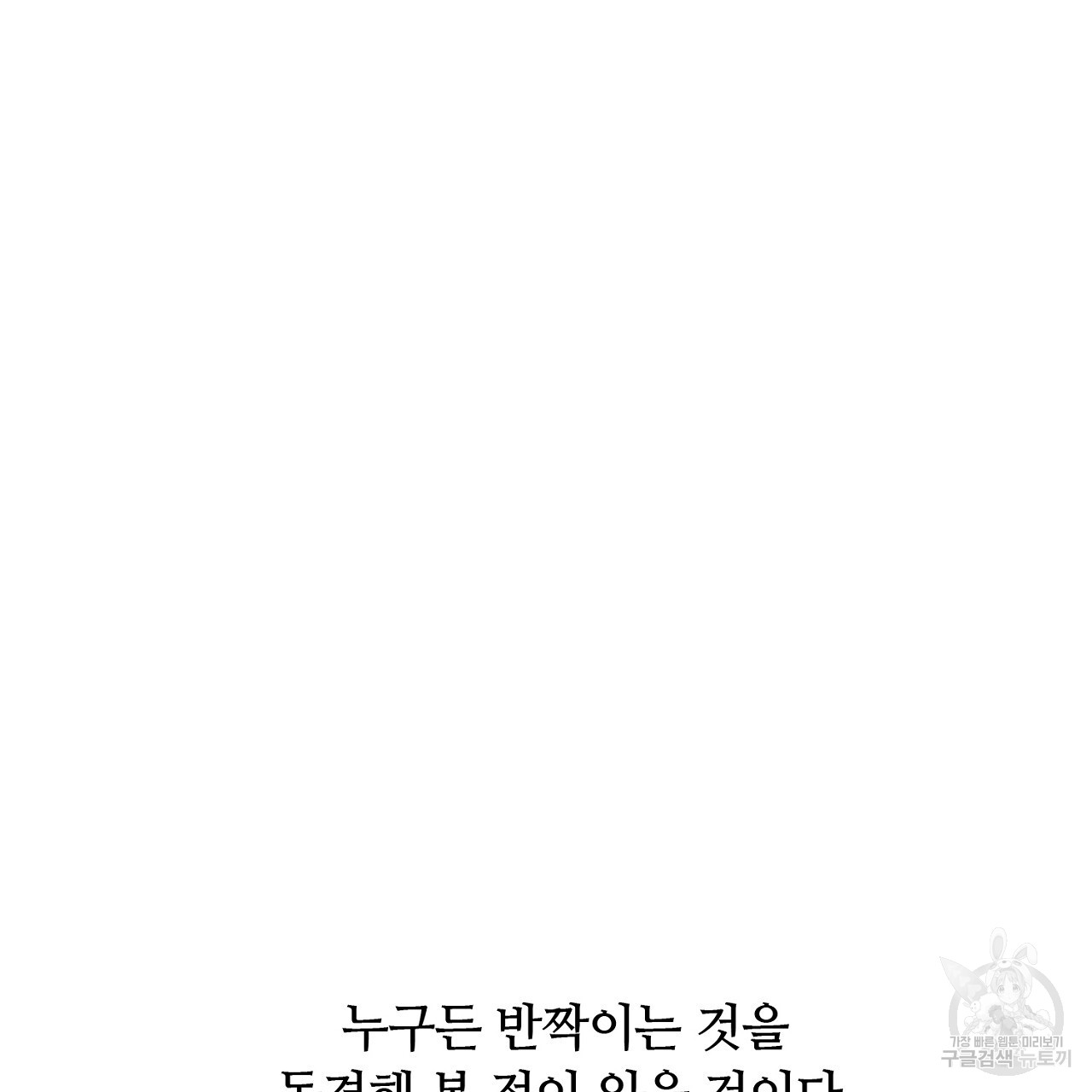 S큐버스 33화 - 웹툰 이미지 2