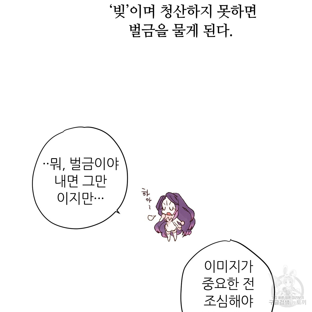 S큐버스 33화 - 웹툰 이미지 101