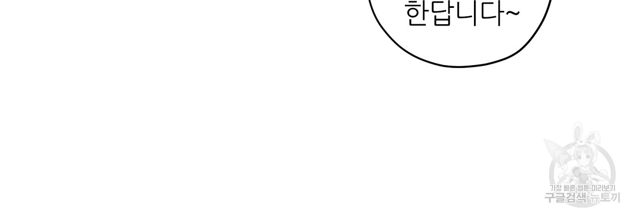 S큐버스 33화 - 웹툰 이미지 102