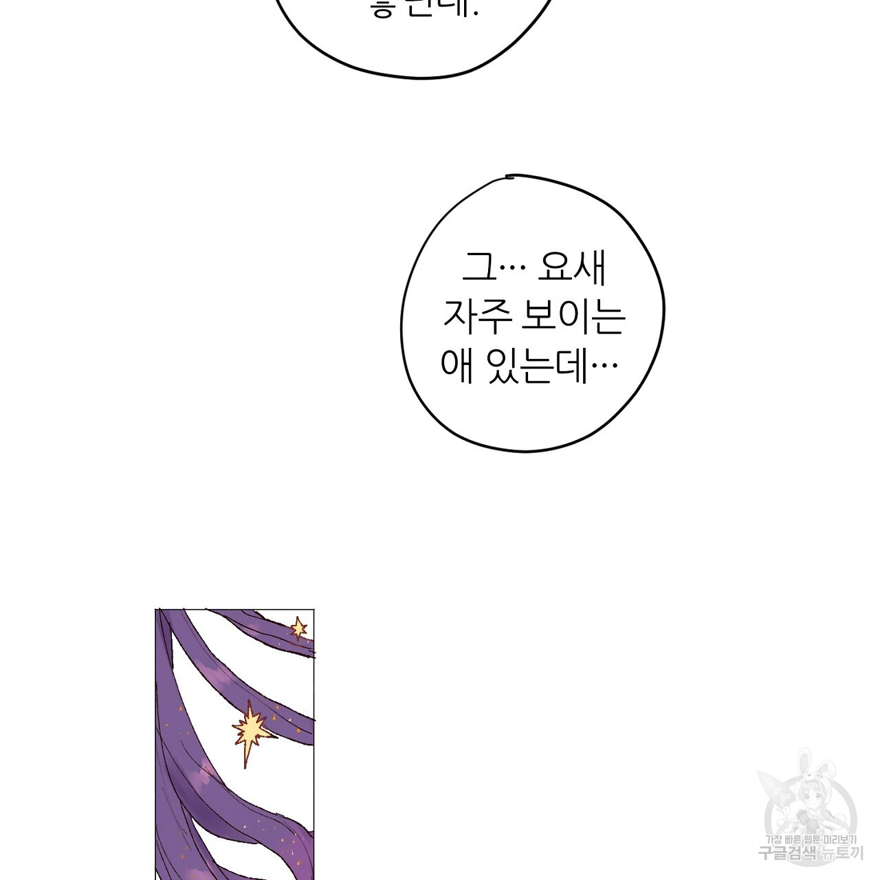 S큐버스 33화 - 웹툰 이미지 20