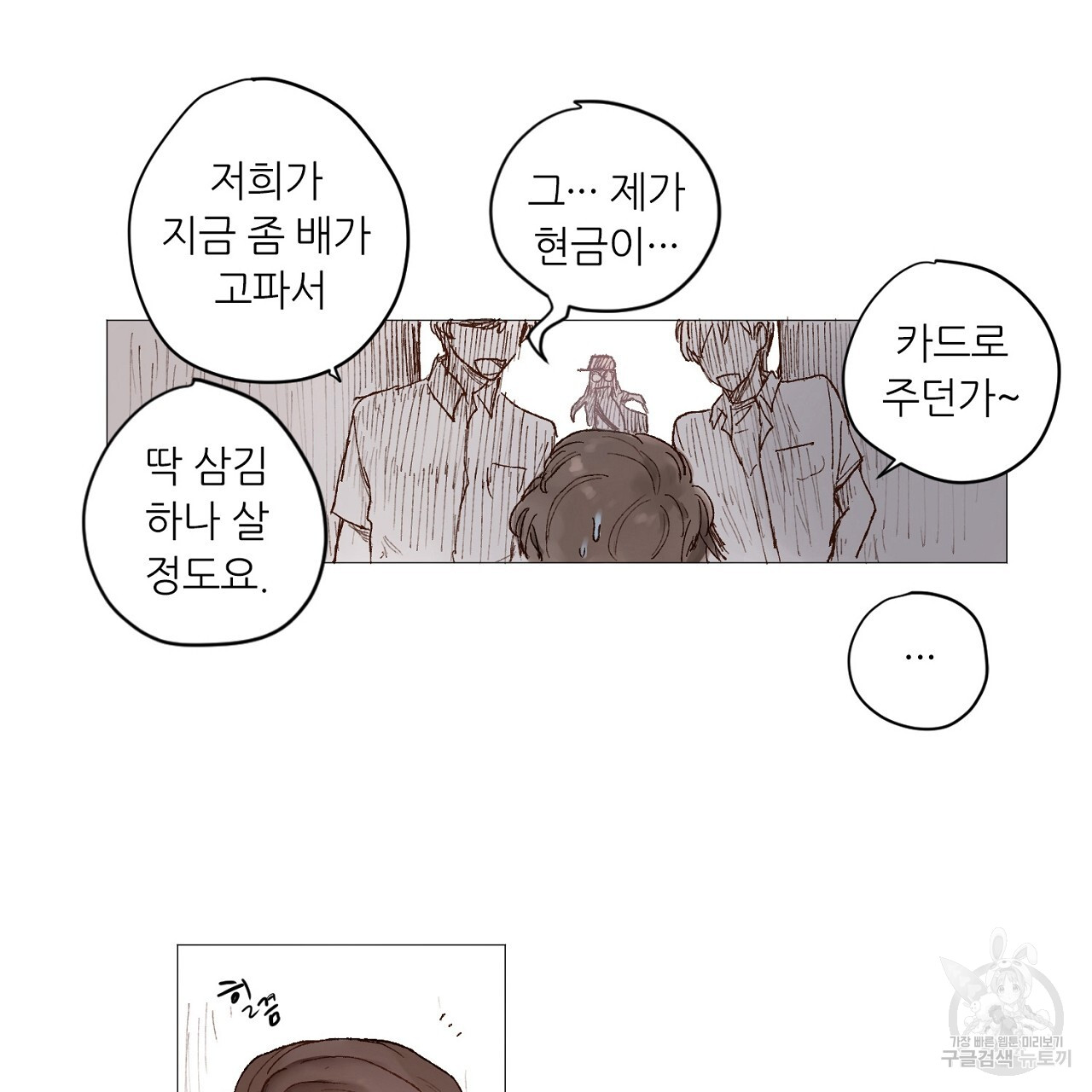 S큐버스 33화 - 웹툰 이미지 34