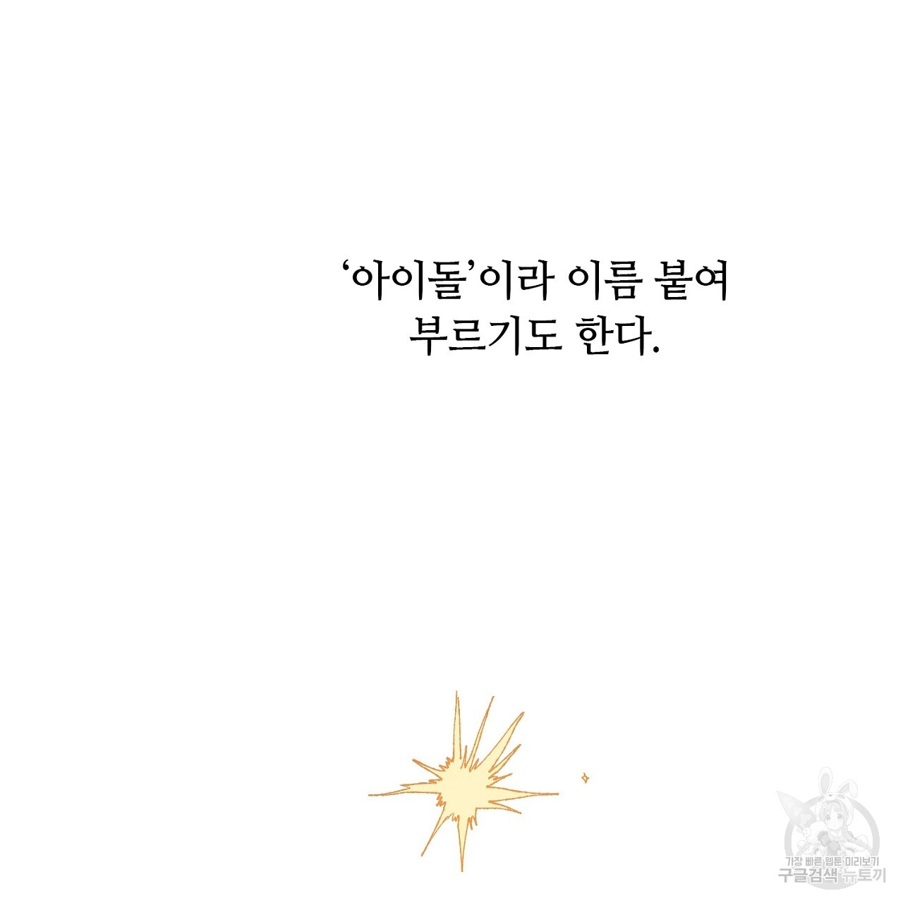 S큐버스 33화 - 웹툰 이미지 7