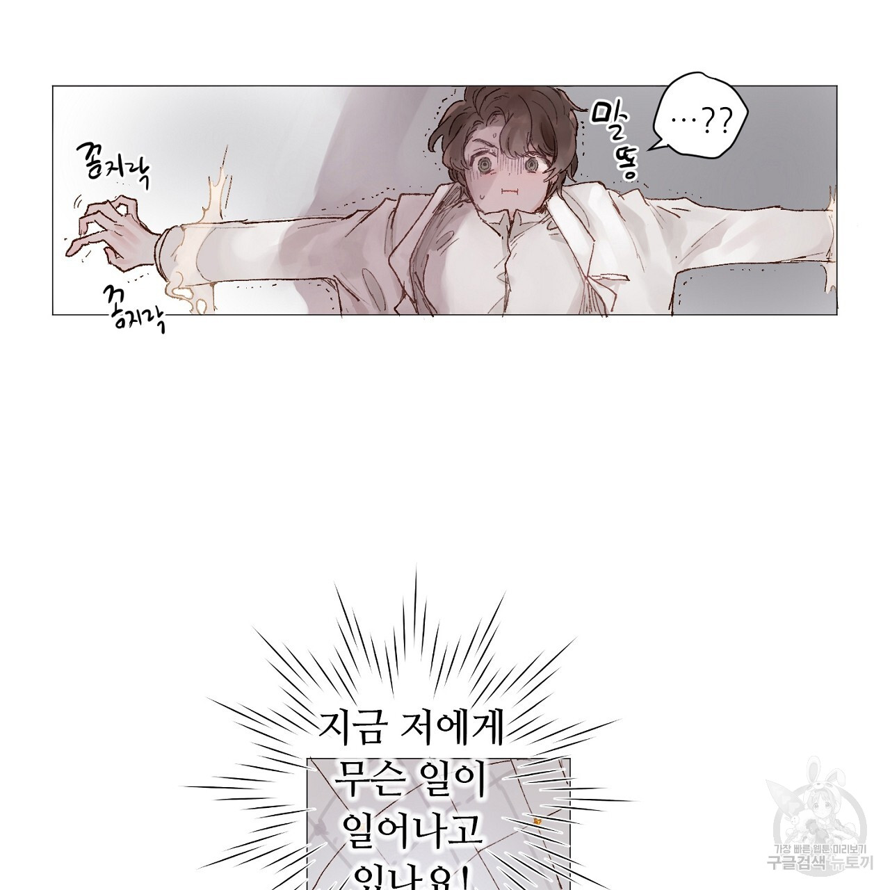 S큐버스 33화 - 웹툰 이미지 61