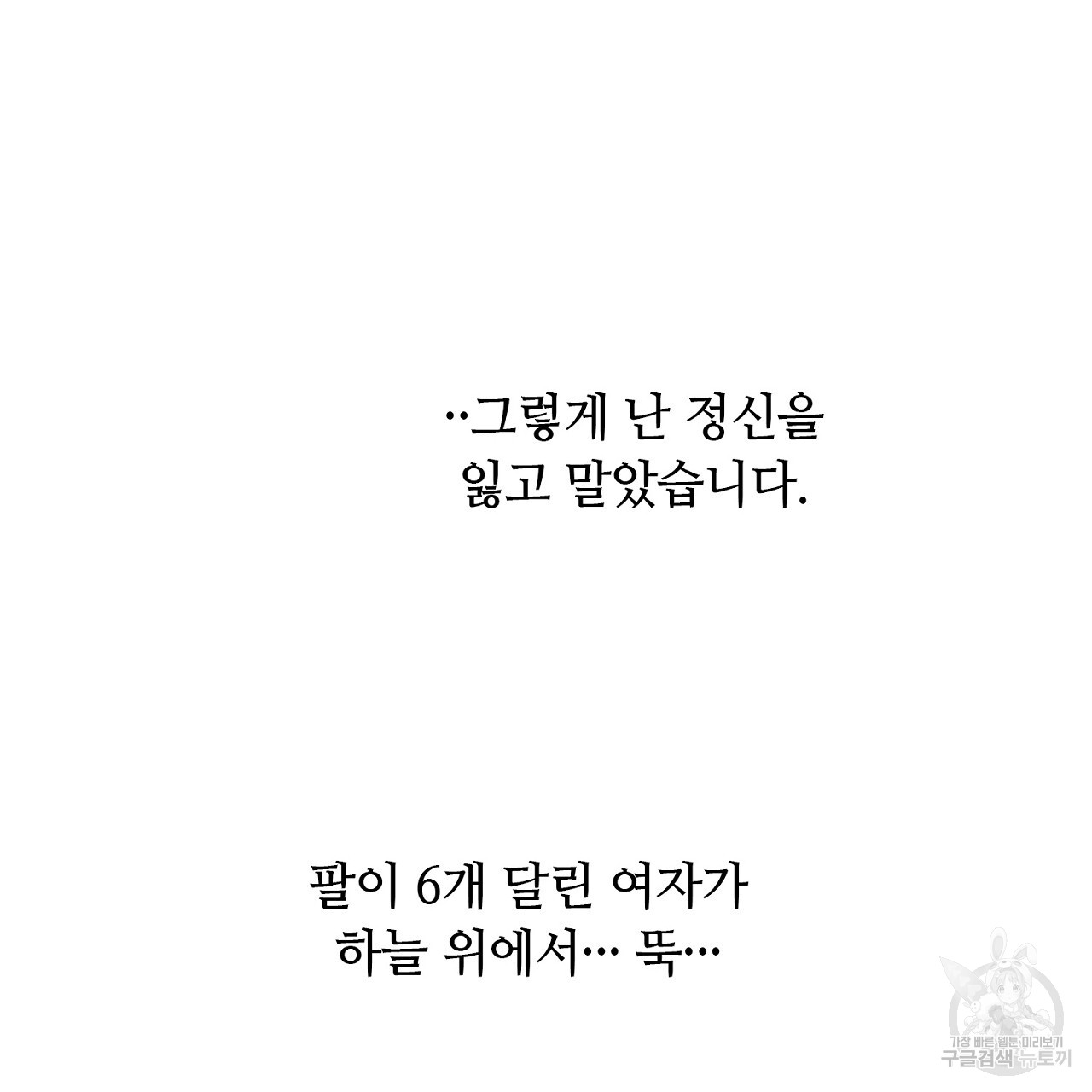 S큐버스 33화 - 웹툰 이미지 68