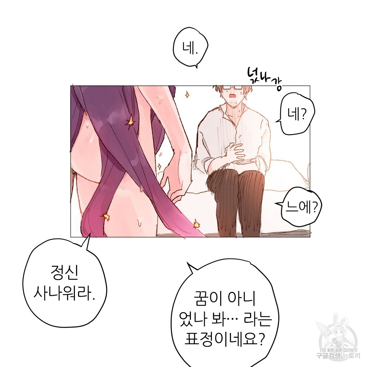 S큐버스 33화 - 웹툰 이미지 77