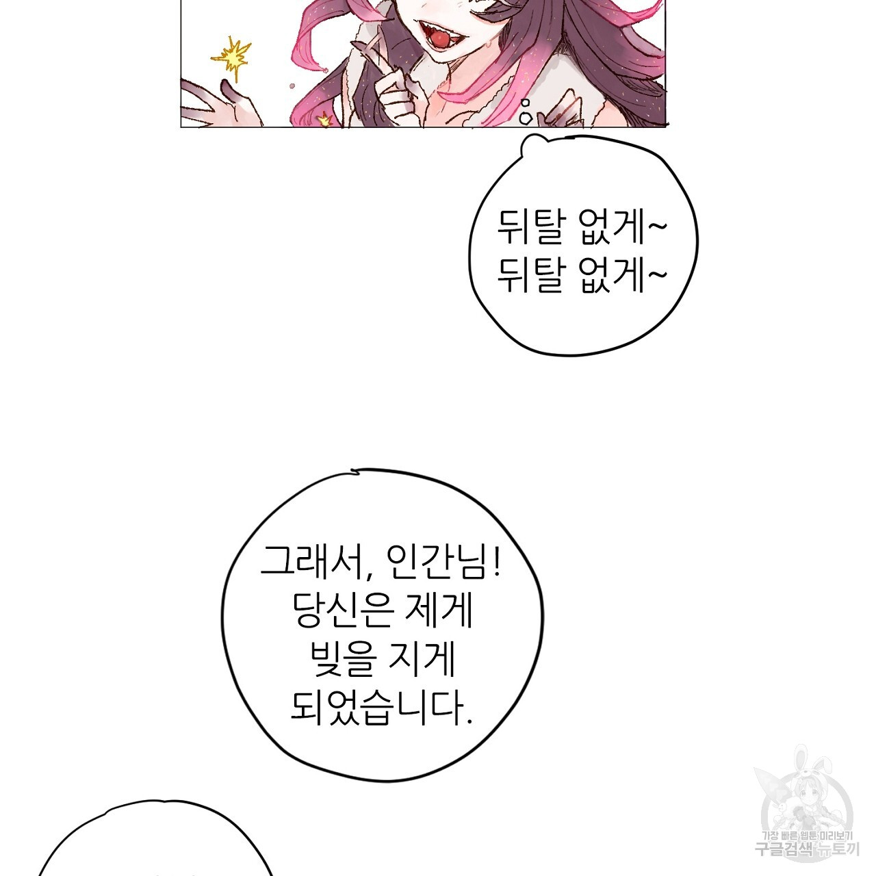 S큐버스 33화 - 웹툰 이미지 88