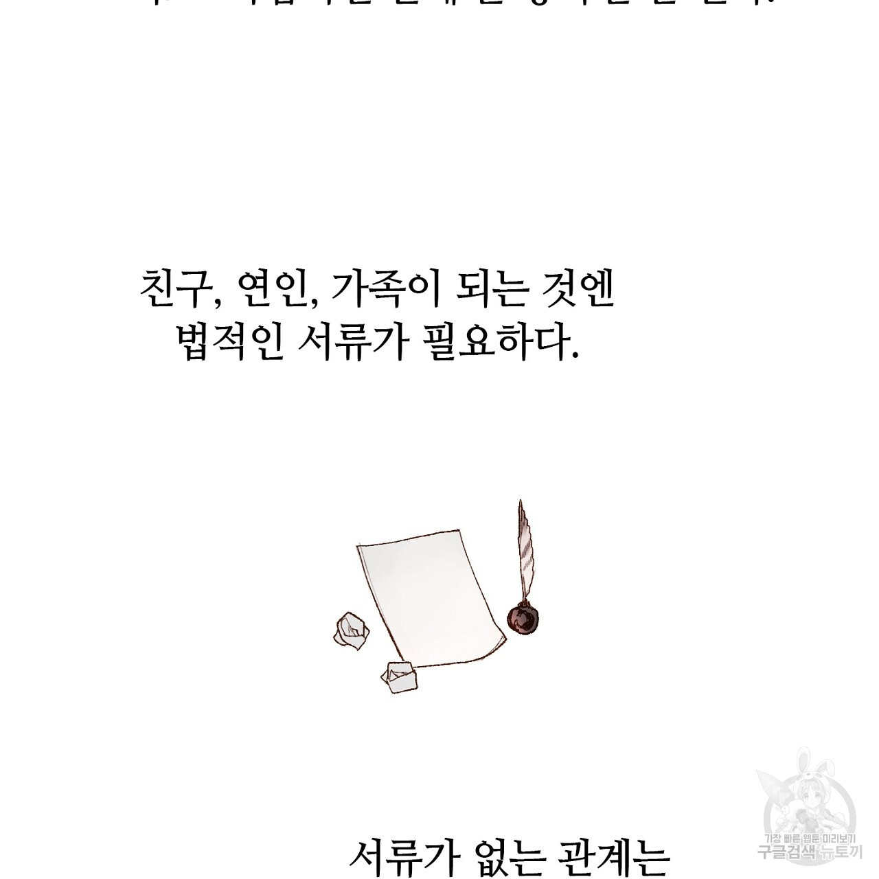 S큐버스 33화 - 웹툰 이미지 100