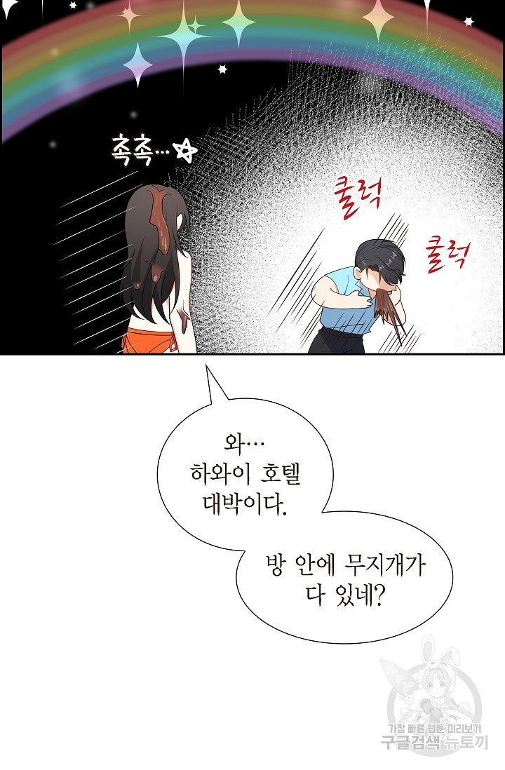 불친절한 부부생활 13화 - 웹툰 이미지 78