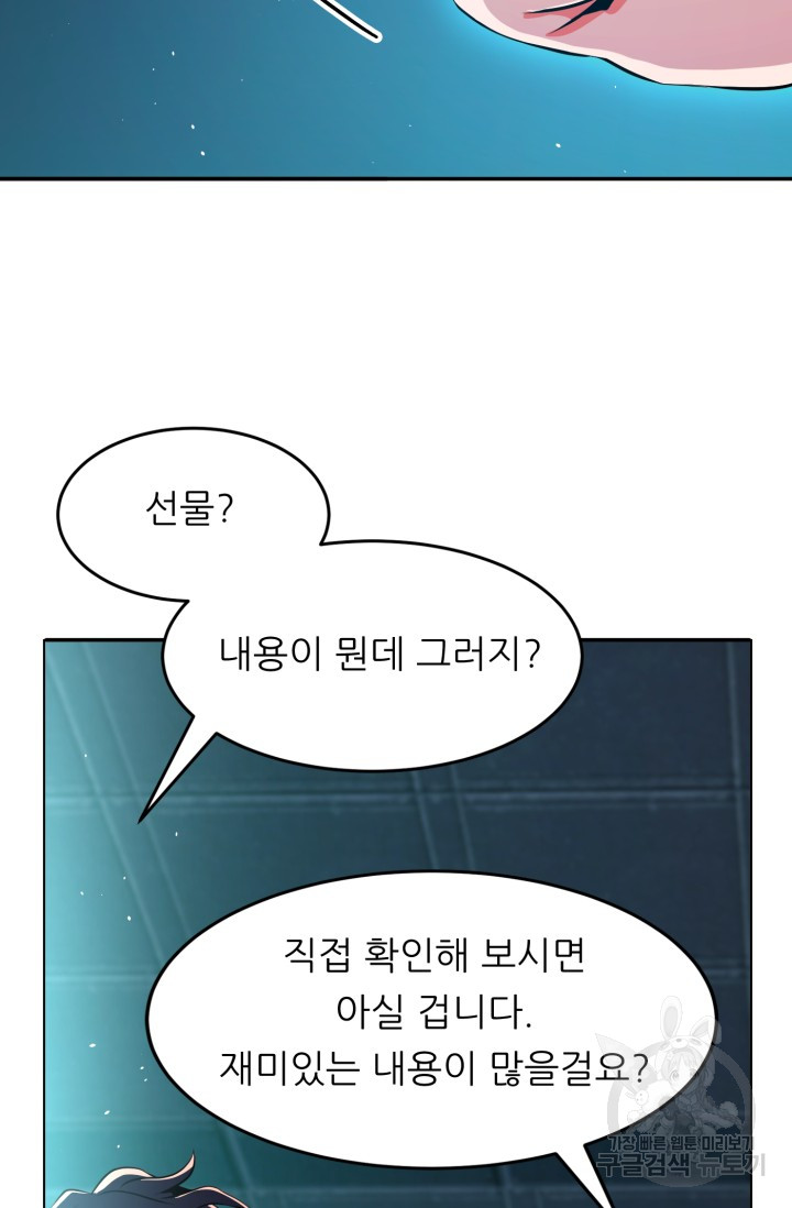 전신의 강림 21화 - 웹툰 이미지 32