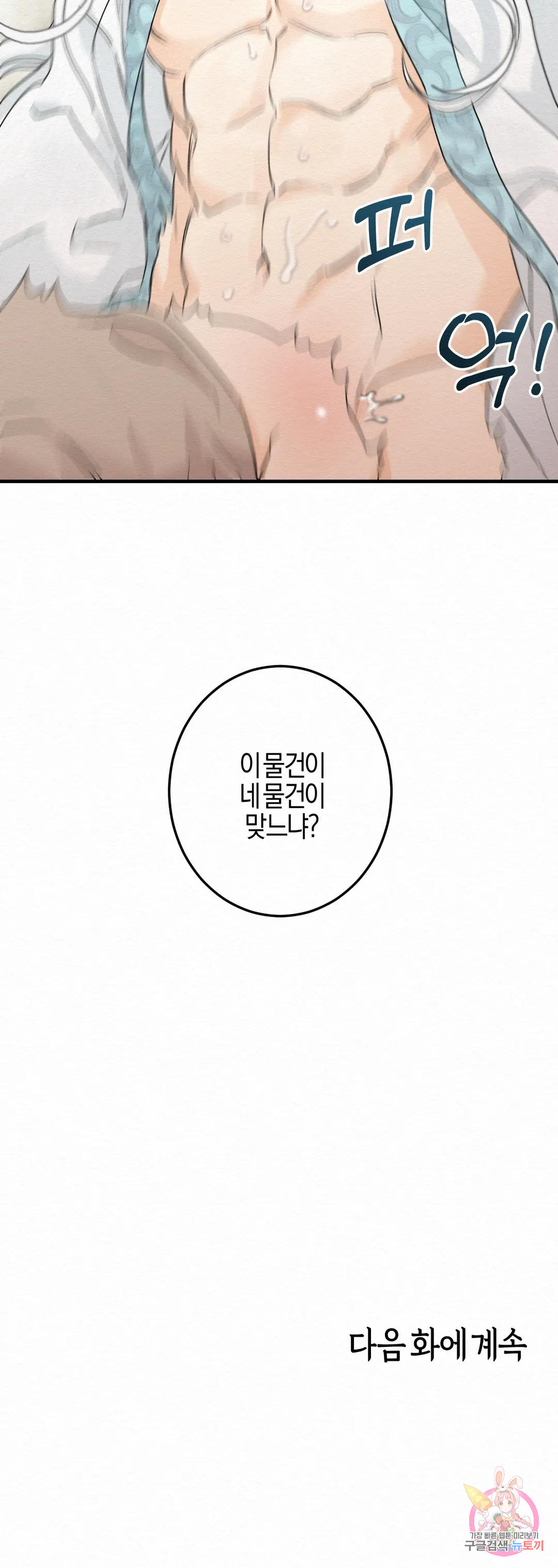 제 물건이 아닙니다! 1화 - 웹툰 이미지 29