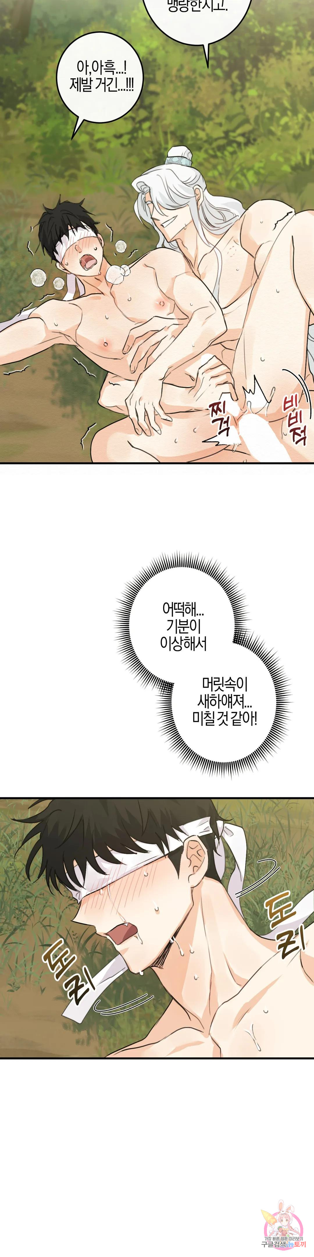 제 물건이 아닙니다! 3화 - 웹툰 이미지 20