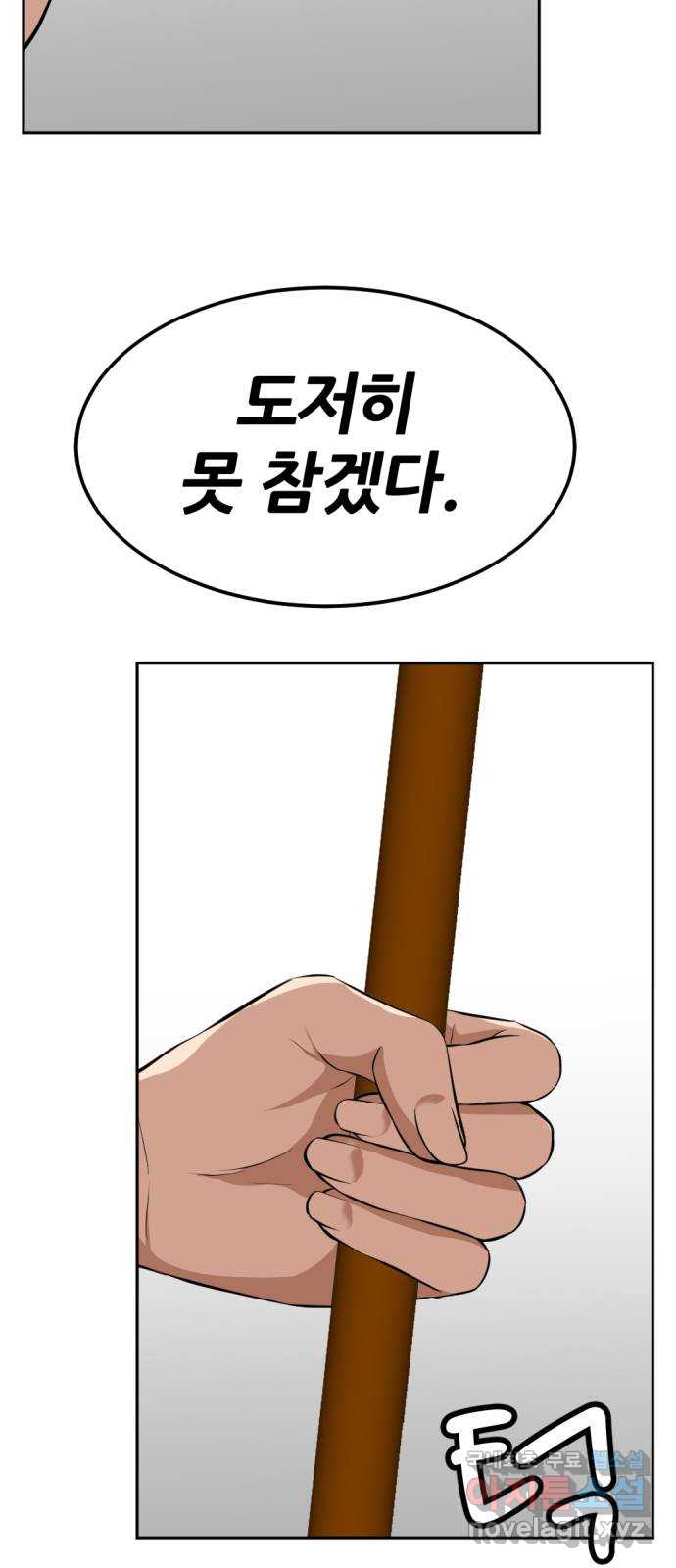 사내고충처리반 13화 - 웹툰 이미지 104