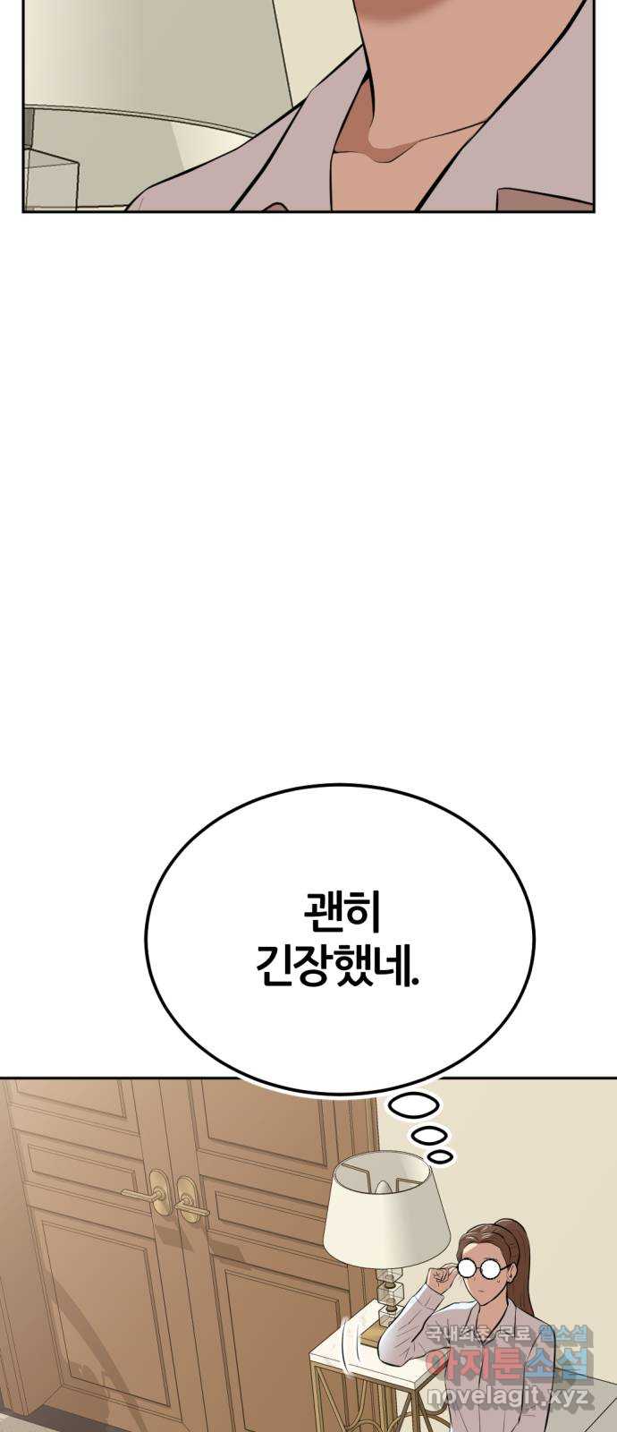 사내고충처리반 13화 - 웹툰 이미지 6