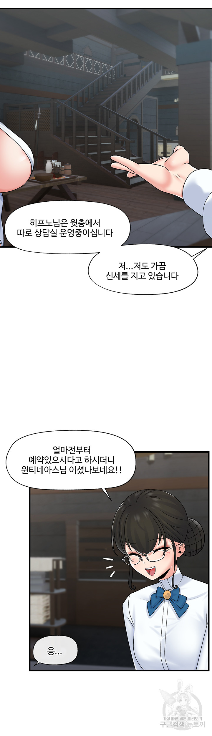 내 맘대로 이세계 최면 51화 - 웹툰 이미지 20