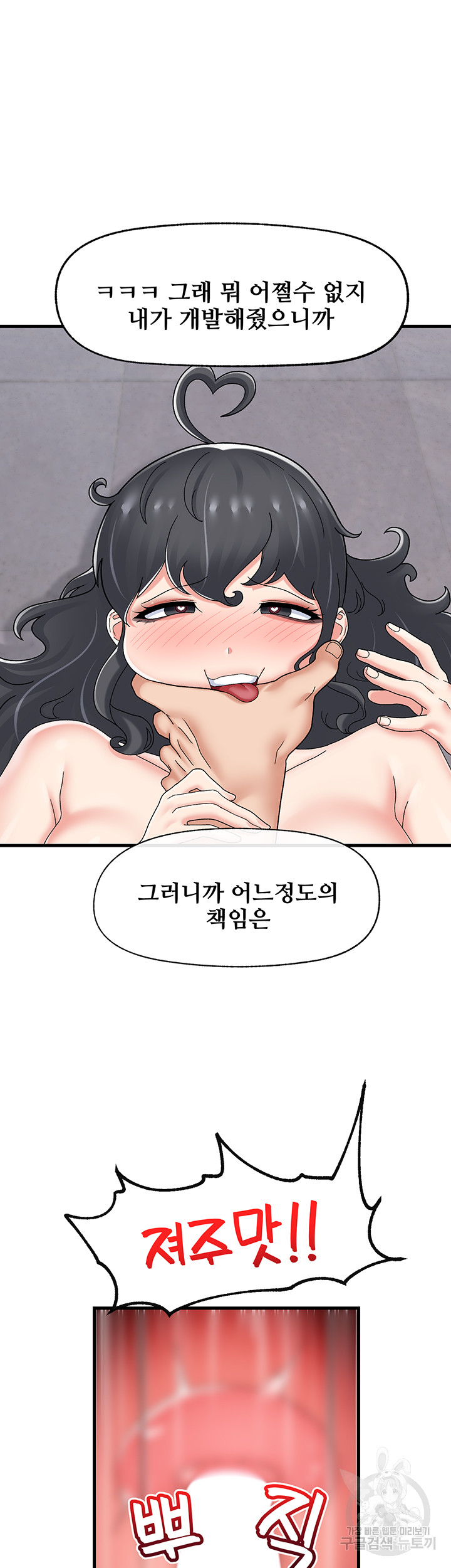 내 맘대로 이세계 최면 51화 - 웹툰 이미지 32