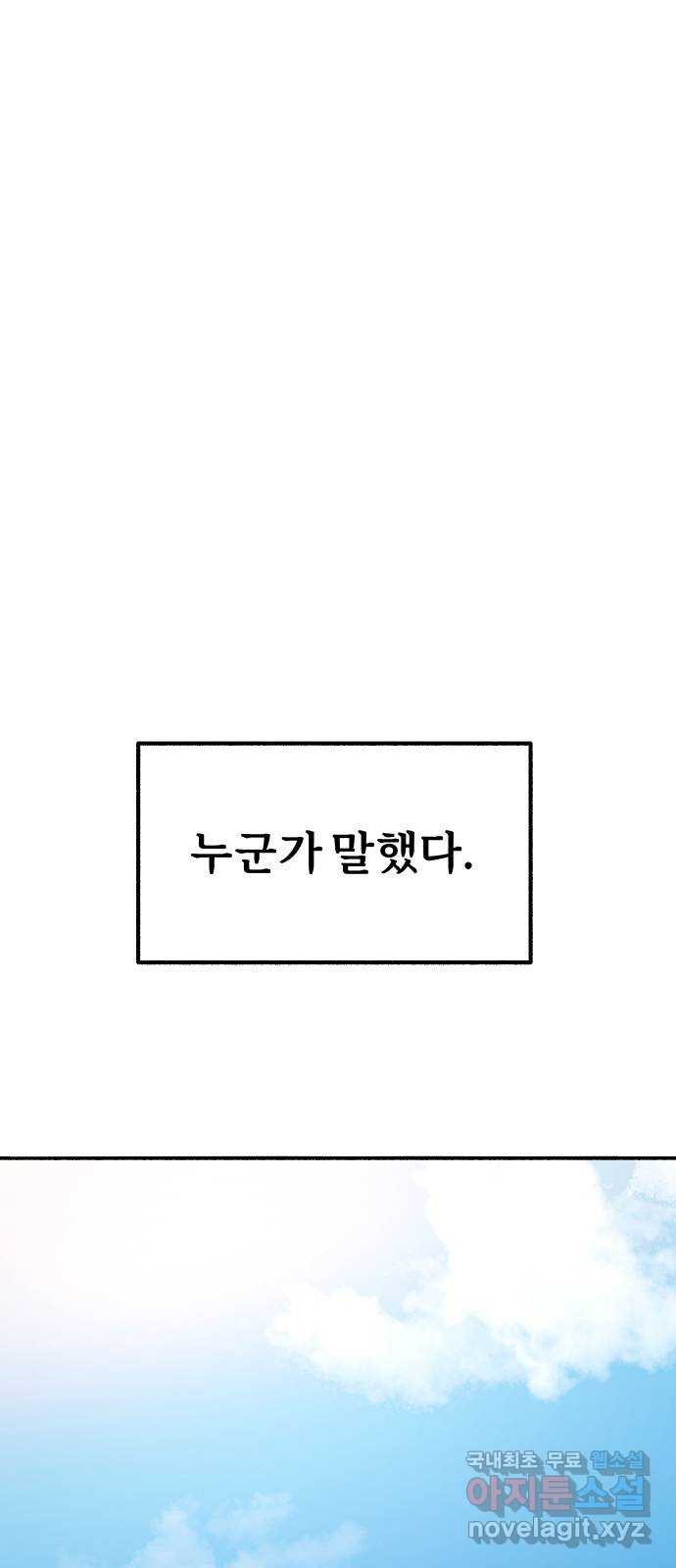 뮤즈 온 유명 15화 - 웹툰 이미지 27